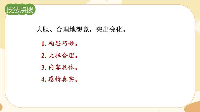 部编版语文5上 《习作四：二十年后的家乡》课件PPT+教案+课文朗读02