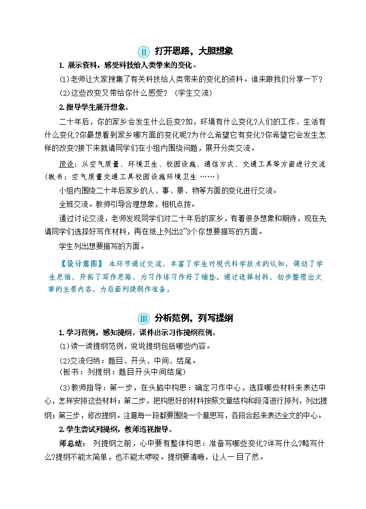 部编版语文5上 《习作四：二十年后的家乡》课件PPT+教案+课文朗读02