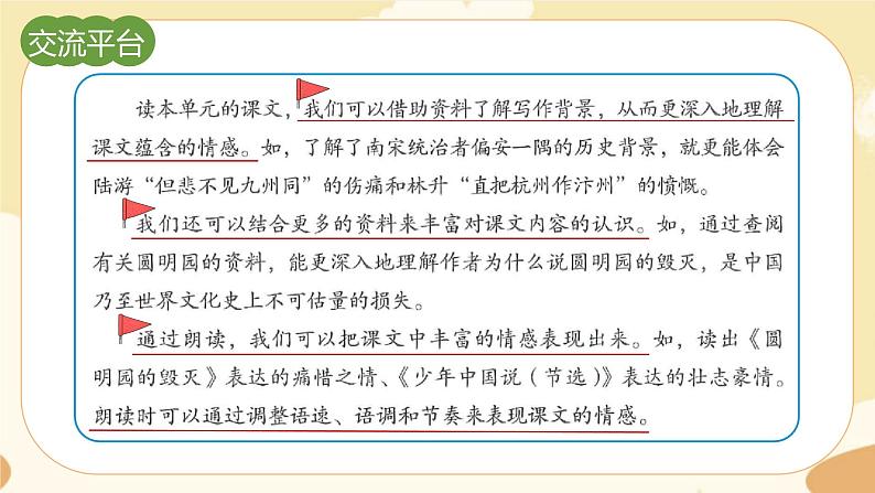 部编版语文5上 《语文园地四》课件PPT+教案+课文朗读02