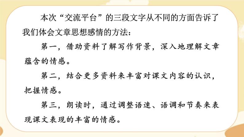 部编版语文5上 《语文园地四》课件PPT+教案+课文朗读03