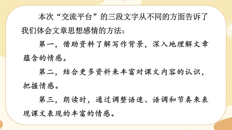 部编版语文5上 《语文园地四》课件PPT+教案+课文朗读03