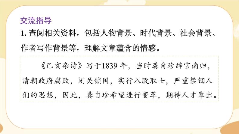 部编版语文5上 《语文园地四》课件PPT+教案+课文朗读04