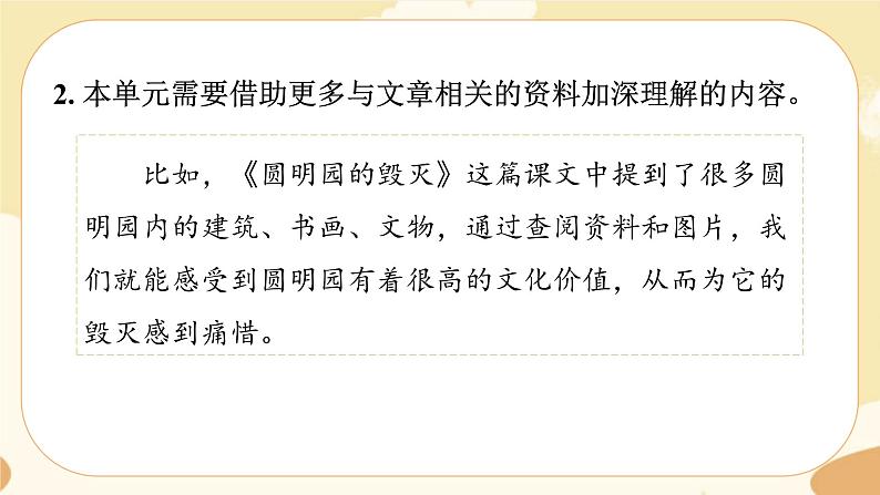 部编版语文5上 《语文园地四》课件PPT+教案+课文朗读05