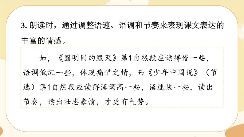 部编版语文5上 《语文园地四》课件PPT+教案+课文朗读06