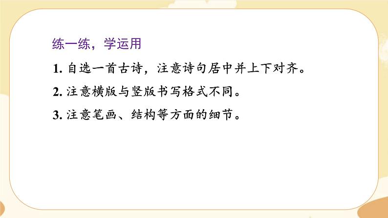 部编版语文5上 《语文园地四》课件PPT+教案+课文朗读04