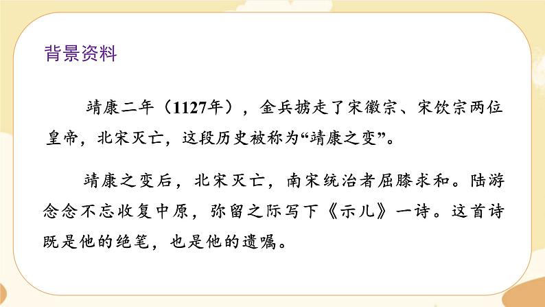 部编版语文5上 12《古诗三首》课件PPT+教案+课文朗读04