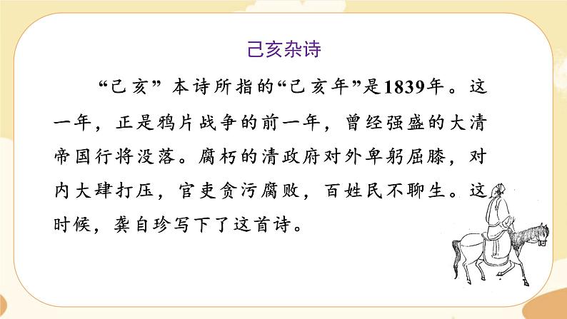 部编版语文5上 12《古诗三首》课件PPT+教案+课文朗读03