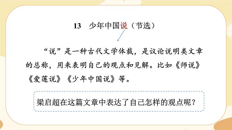 部编版语文5上 13《少年中国说（节选）》课件PPT+教案+课文朗读04