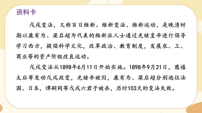 部编版语文5上 13《少年中国说（节选）》课件PPT+教案+课文朗读05