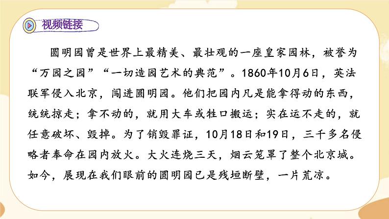 部编版语文5上 14《圆明园的毁灭》课件PPT+教案+课文朗读02
