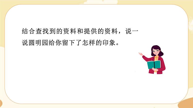 部编版语文5上 14《圆明园的毁灭》课件PPT+教案+课文朗读03