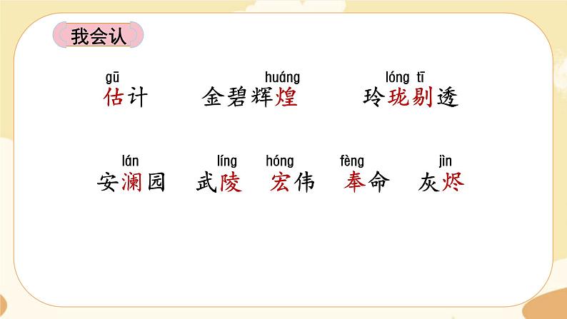 部编版语文5上 14《圆明园的毁灭》课件PPT+教案+课文朗读05