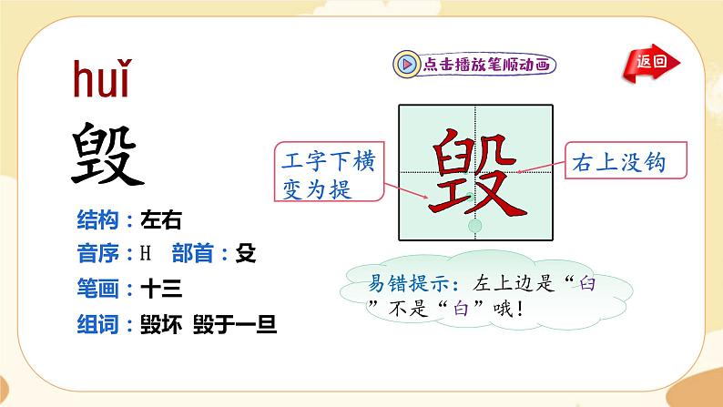 部编版语文5上 14《圆明园的毁灭》课件PPT+教案+课文朗读07