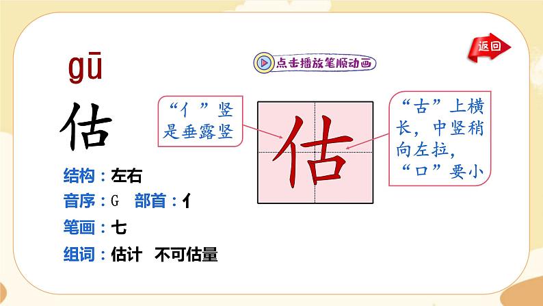 部编版语文5上 14《圆明园的毁灭》课件PPT+教案+课文朗读08