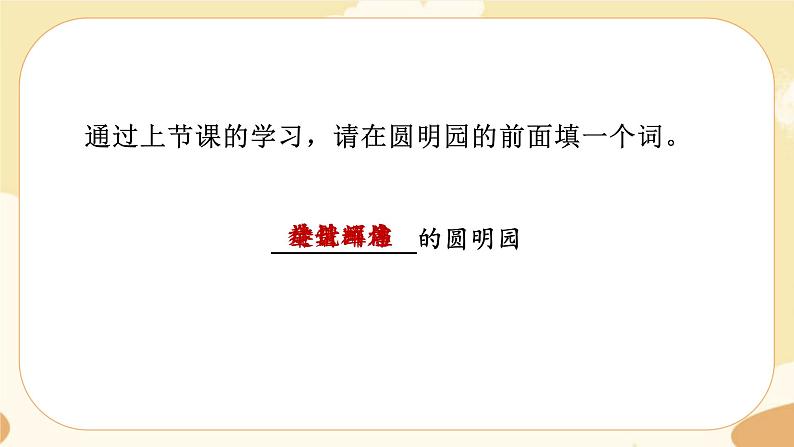 部编版语文5上 14《圆明园的毁灭》课件PPT+教案+课文朗读02