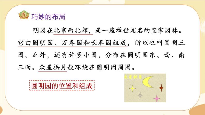 部编版语文5上 14《圆明园的毁灭》课件PPT+教案+课文朗读04