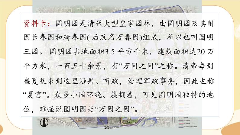 部编版语文5上 14《圆明园的毁灭》课件PPT+教案+课文朗读05