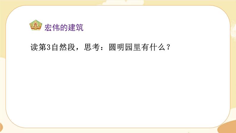 部编版语文5上 14《圆明园的毁灭》课件PPT+教案+课文朗读06