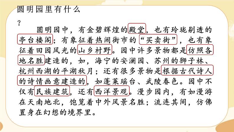 部编版语文5上 14《圆明园的毁灭》课件PPT+教案+课文朗读07