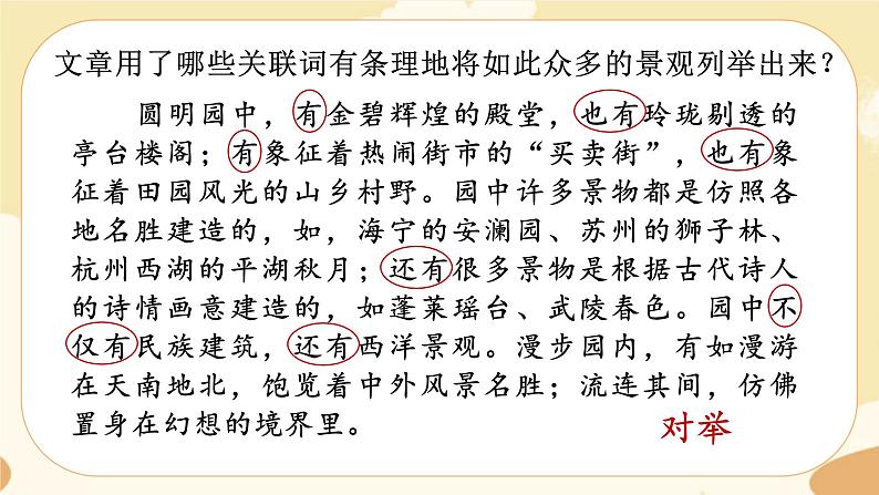 部编版语文5上 14《圆明园的毁灭》课件PPT+教案+课文朗读08