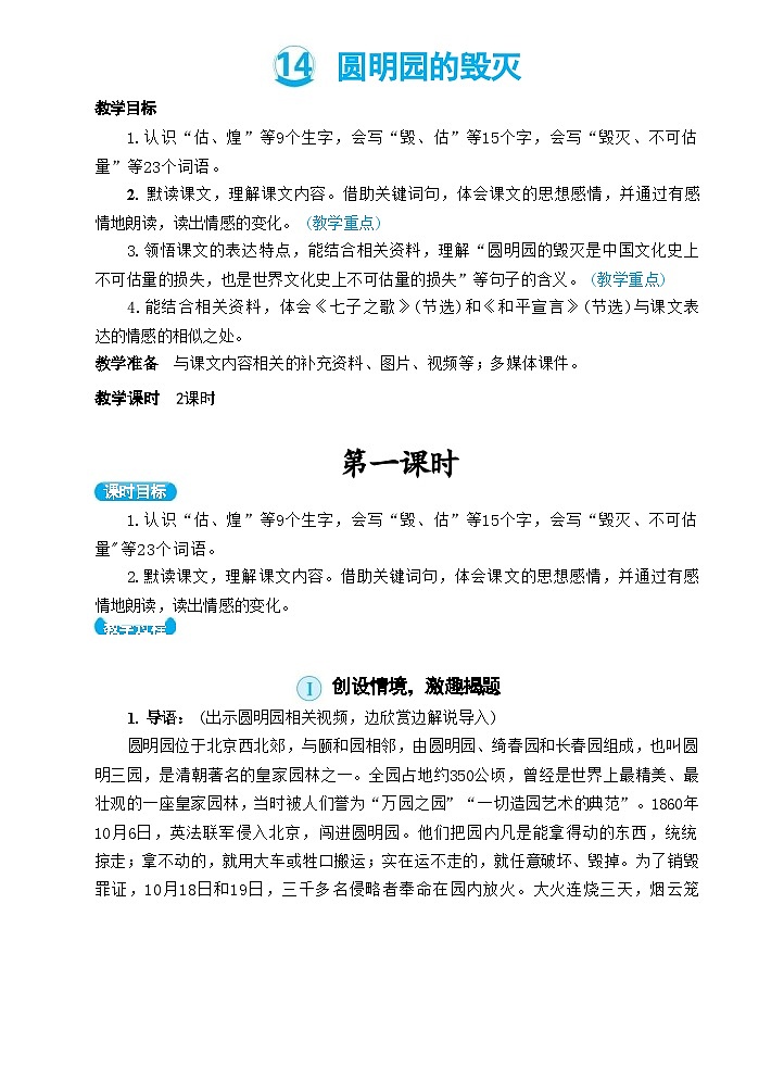 部编版语文5上 14《圆明园的毁灭》课件PPT+教案+课文朗读01
