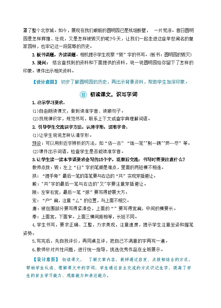 部编版语文5上 14《圆明园的毁灭》课件PPT+教案+课文朗读02