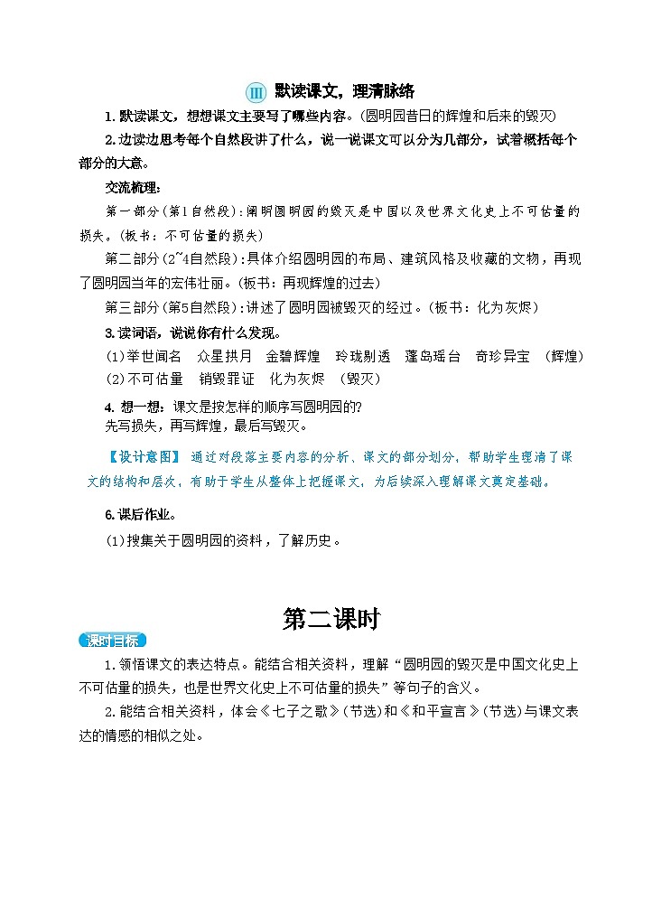 部编版语文5上 14《圆明园的毁灭》课件PPT+教案+课文朗读03