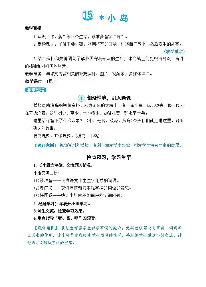 部编版语文5上 15《小岛》课件PPT+教案+课文朗读01