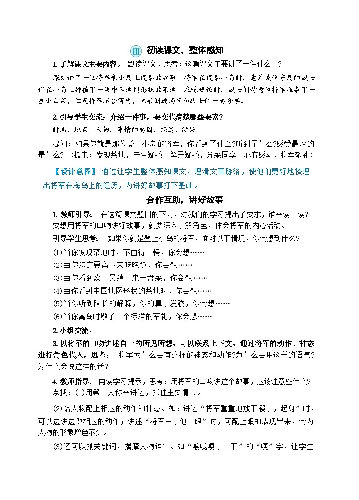部编版语文5上 15《小岛》课件PPT+教案+课文朗读02