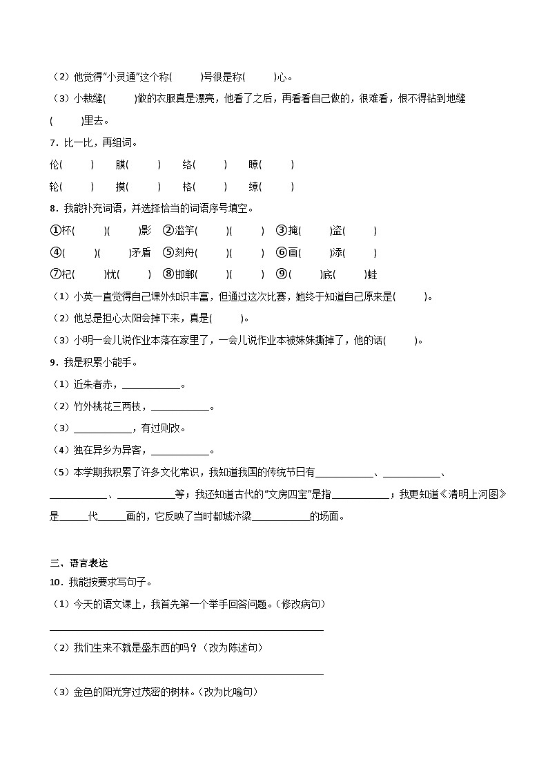 期末常考易错检测卷-2022-2023学年语文三年级下册（统编版）第2页