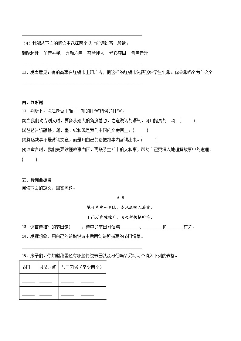 期末常考易错检测卷-2022-2023学年语文三年级下册（统编版）第3页