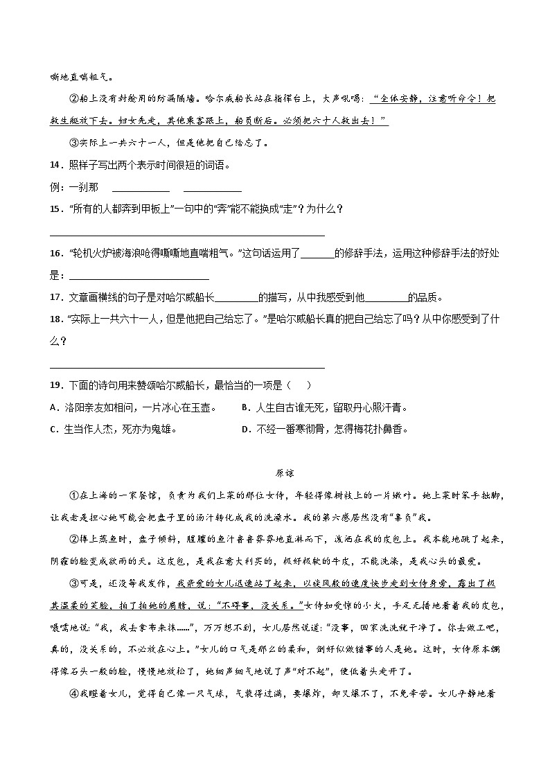 期末常考易错检测卷-2022-2023学年语文四年级下册（统编版）第3页