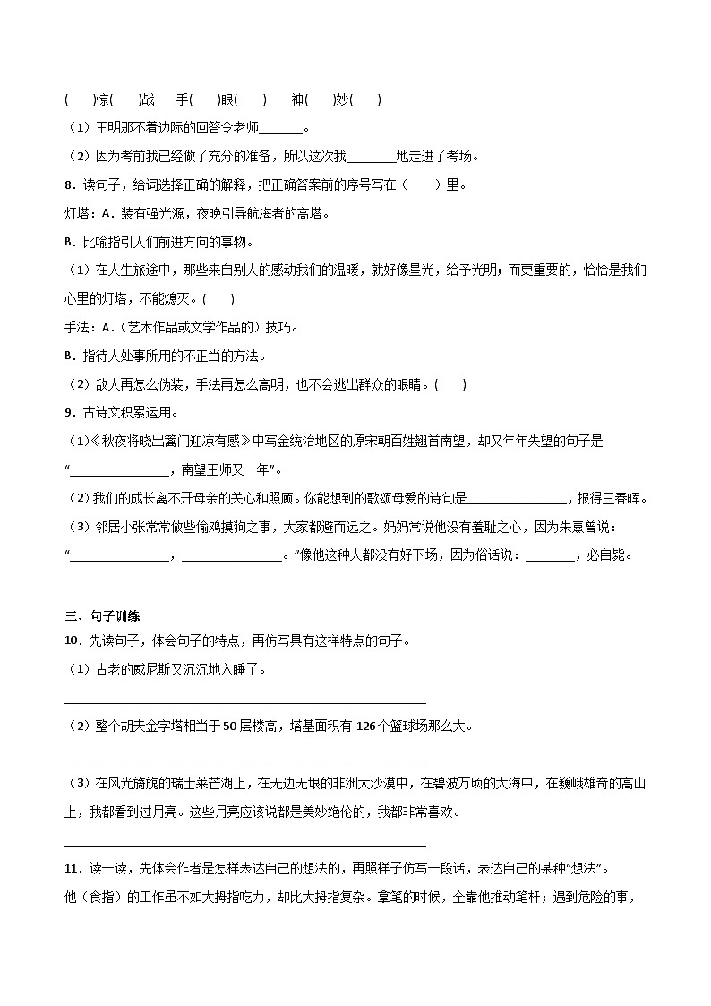 期末常考易错检测卷-2022-2023学年语文五年级下册（统编版）.1第2页