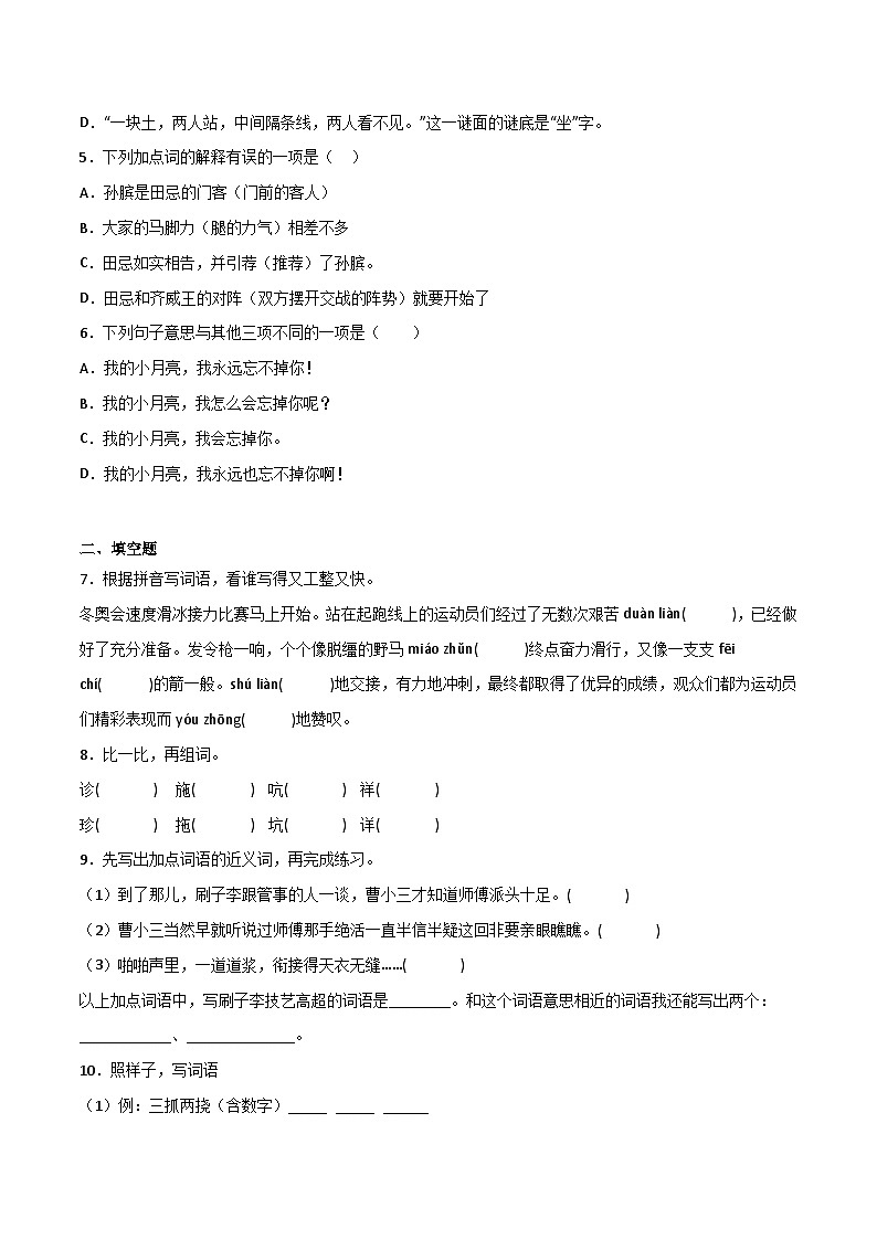期末高频考点检测卷-2022-2023学年语文五年级下册（统编版）第2页