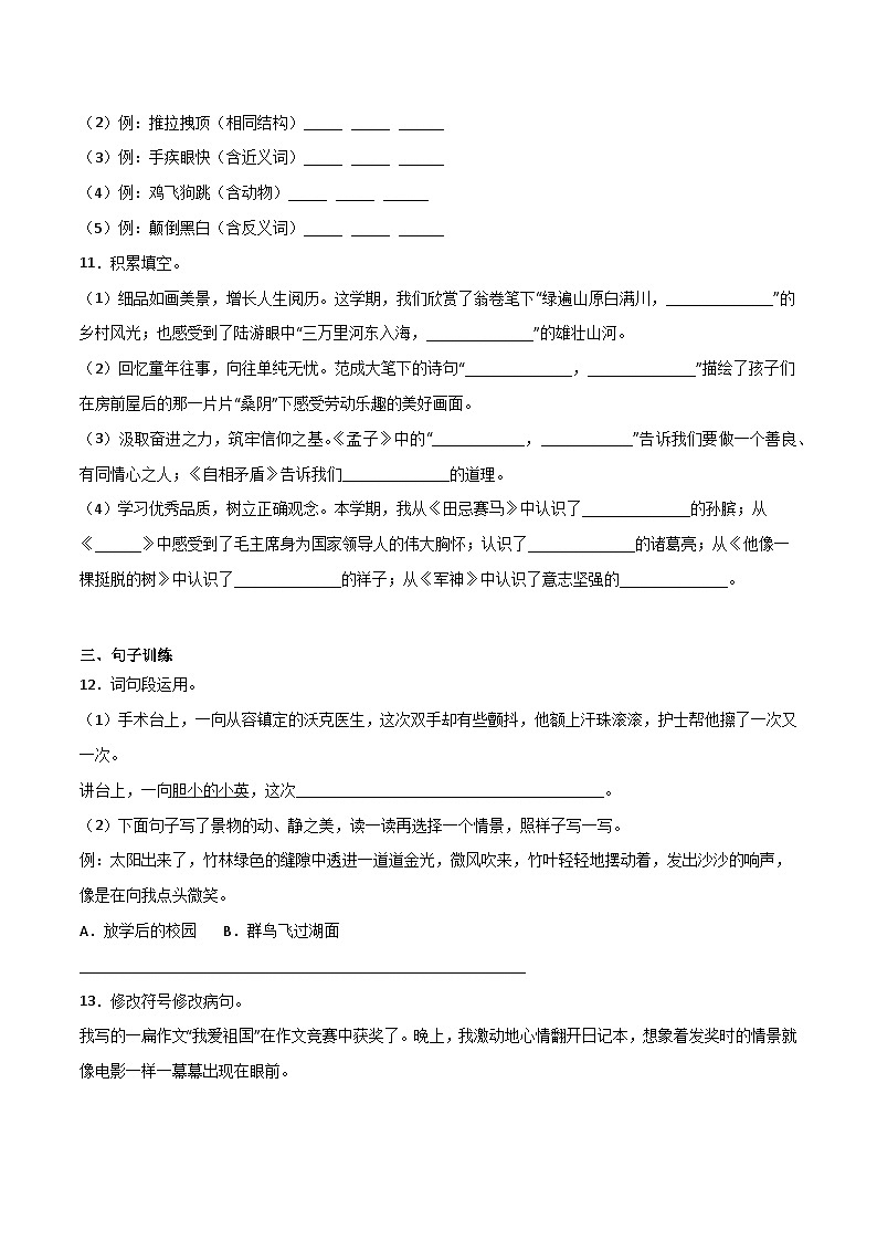 期末高频考点检测卷-2022-2023学年语文五年级下册（统编版）第3页