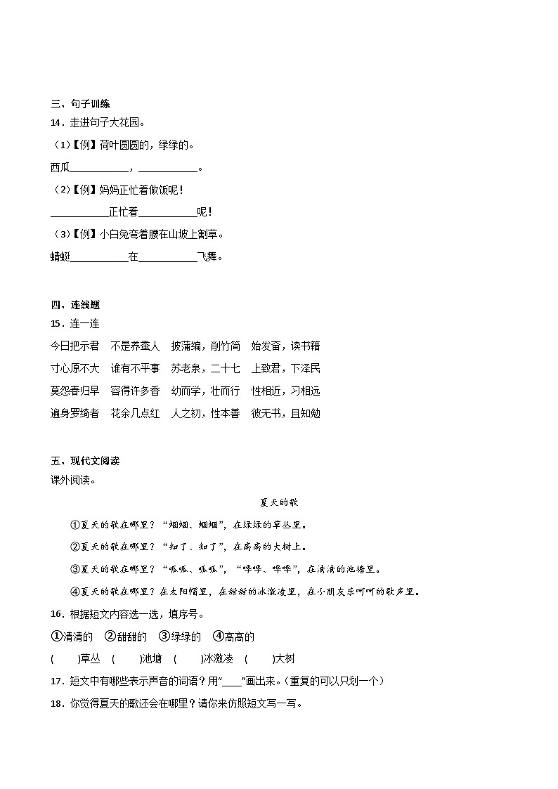 期末高频考点检测卷-2022-2023学年语文一年级下册（统编版）03