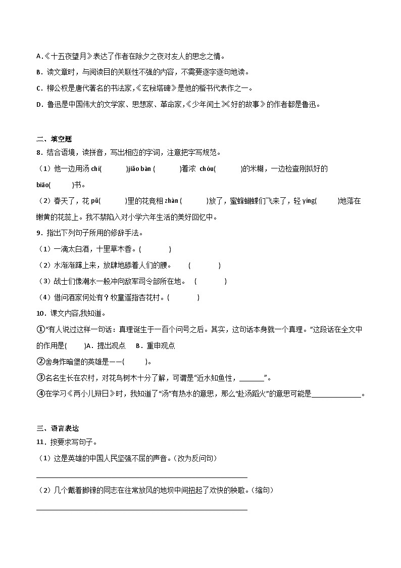小升初高频考点检测卷-2022-2023学年语文六年级下册（统编版）02