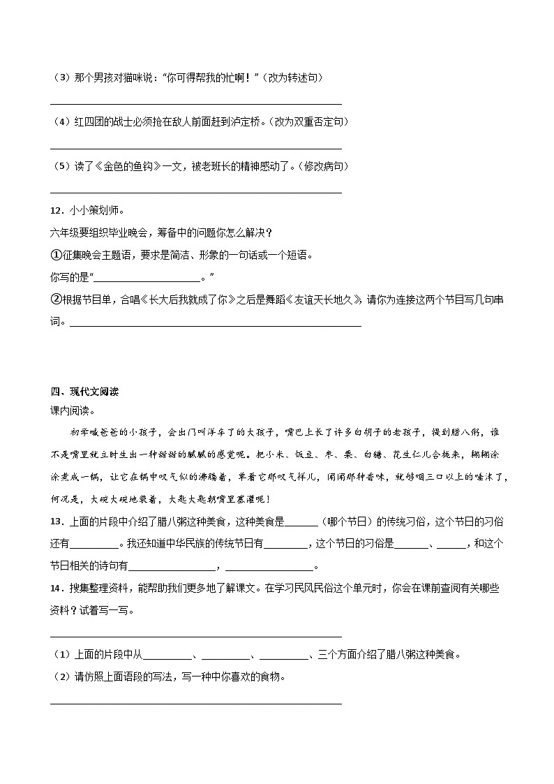 小升初高频考点检测卷-2022-2023学年语文六年级下册（统编版）03
