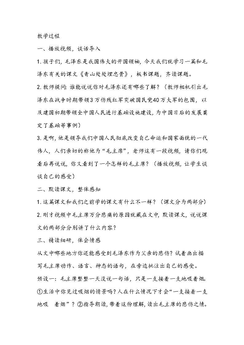 部编版语文五年级下册《青山处处埋忠骨》教学设计02
