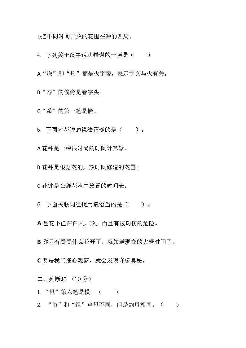 部编版语文三年级下册  13《花钟》（同步练习）第2页