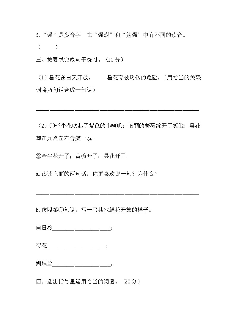 部编版语文三年级下册  13《花钟》（同步练习）第3页