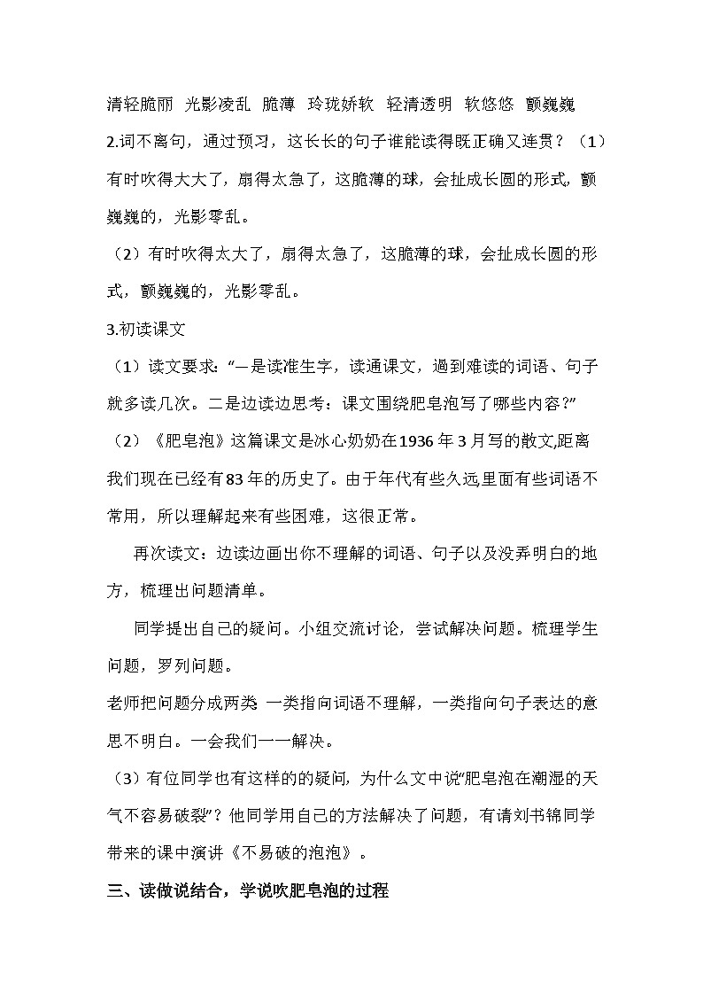 部编版语文三年级下册  20  肥皂泡 教学设计02