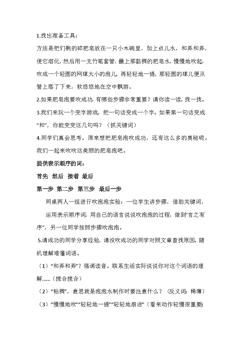 部编版语文三年级下册  20  肥皂泡 教学设计03