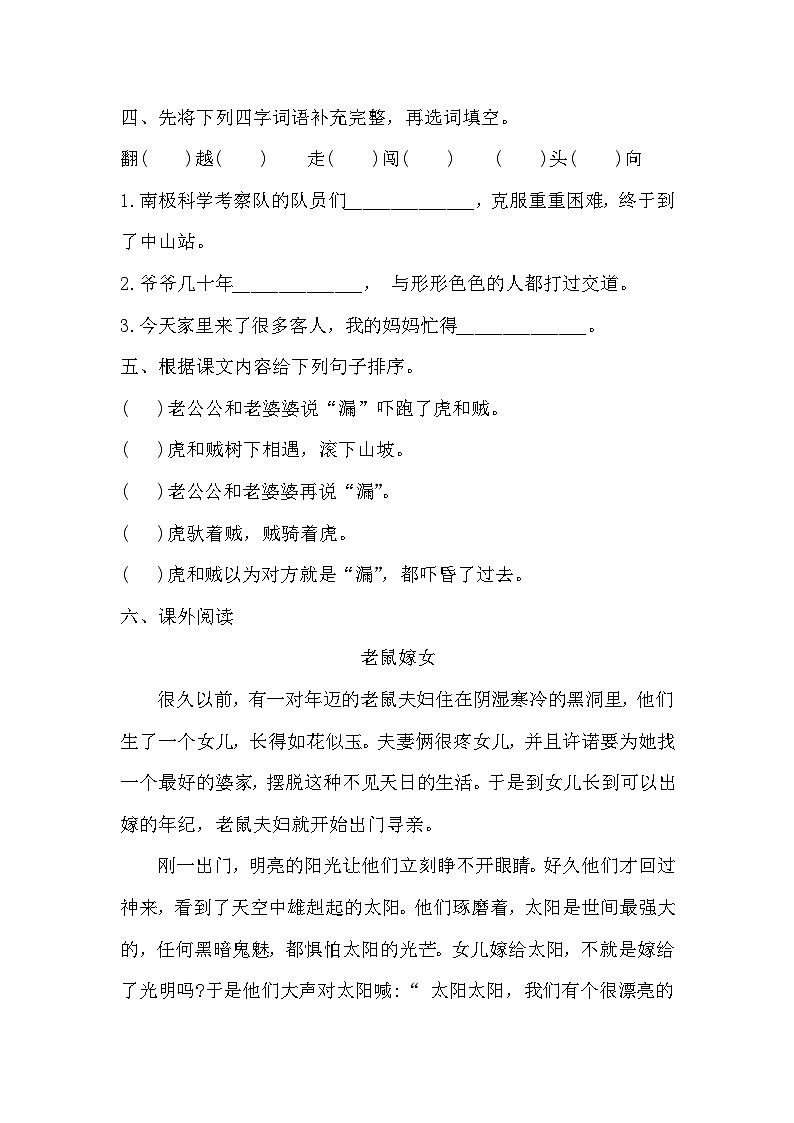 部编版语文三年级下册  27漏 同步练习(含答案)第2页