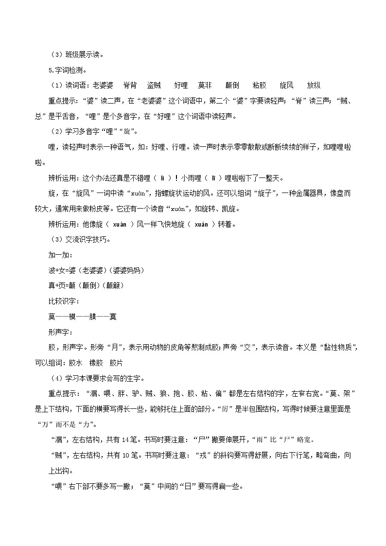 部编版语文三年级下册  第27课《漏》第一课时教学设计02