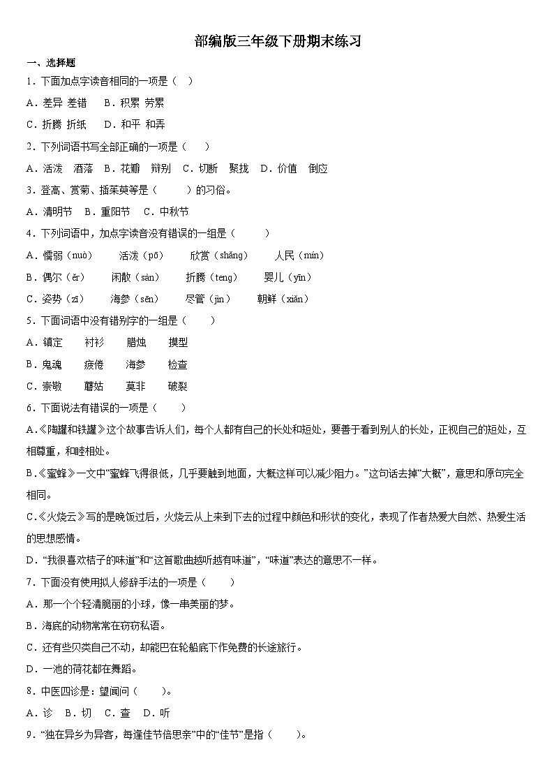 部编版语文三年级下册  期末练习(无答案)第1页