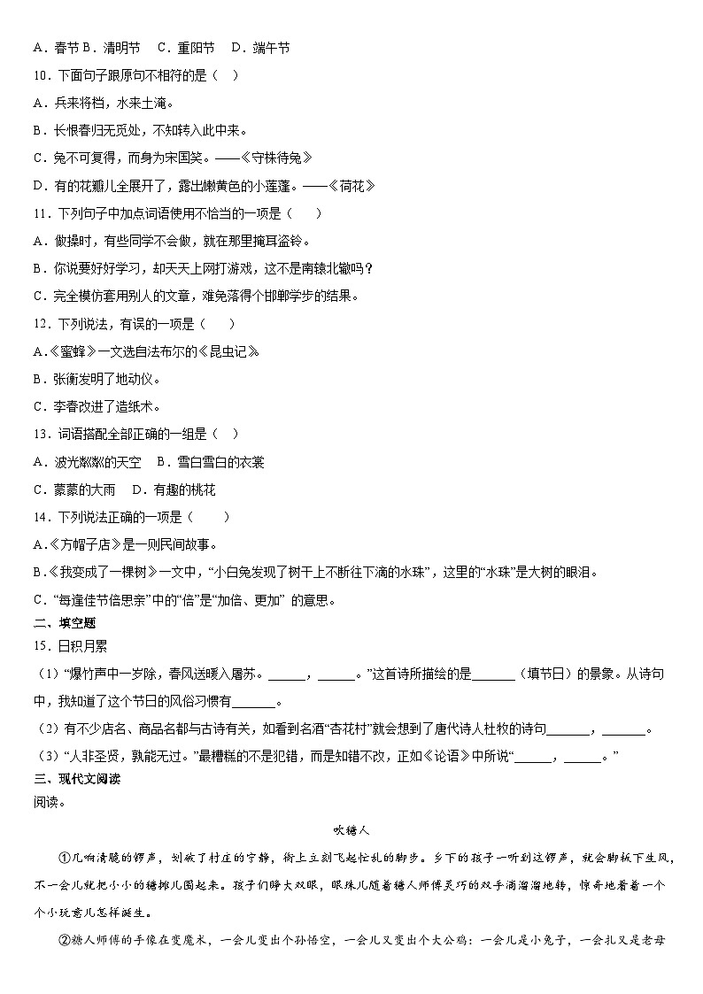 部编版语文三年级下册  期末练习(无答案)第2页