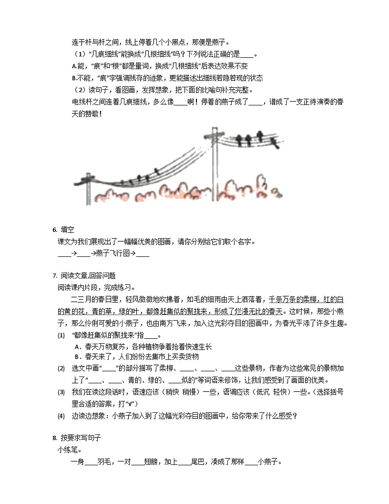 部编版语文三年级下册 2燕子 同步练习（含解析）第2页