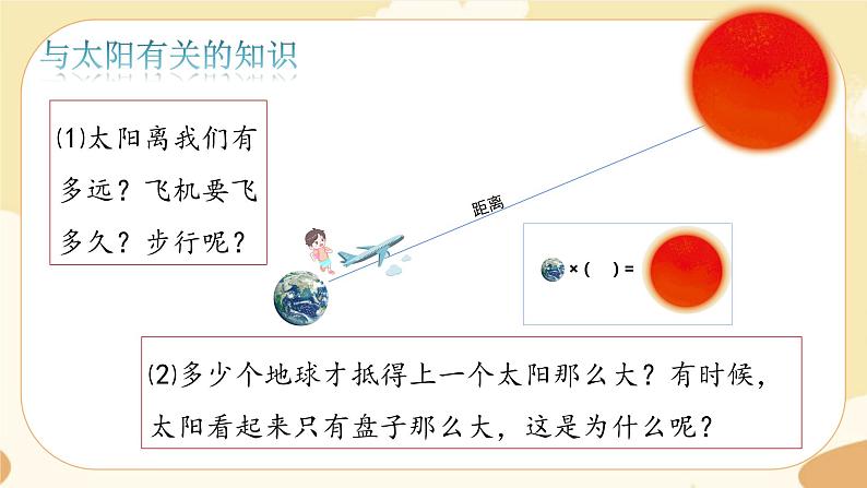 部编版语文5上 16《太阳》课件PPT+教案+课文朗读03