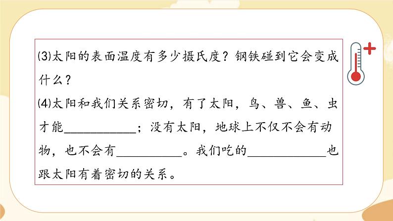 部编版语文5上 16《太阳》课件PPT+教案+课文朗读04